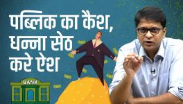 The Bank Privatisation Game