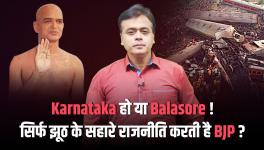 Be it Karnataka or Balasore! Does BJP's Politics Only Rely on Lies?