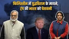 This episode of ‘Padtaal Duniya Bhar Ki’ looks into a ‘major upset’ in world diplomacy as Trump blows hot and cold with India, as well as the ‘ceasefire’ between Israel and Palestine.