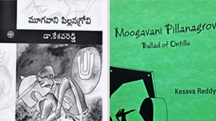 Moogavani Pillanagrovi: Ballad of Ontillu