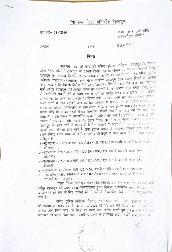   The order of the Dehradun District Magistrate regarding externment of Vikesh Negi.