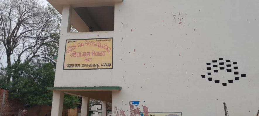 Odia Middle School in Kera village Chakradharpur.